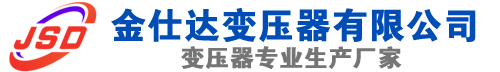 托克逊(SCB13)三相干式变压器,托克逊(SCB14)干式电力变压器,托克逊干式变压器厂家,托克逊金仕达变压器厂